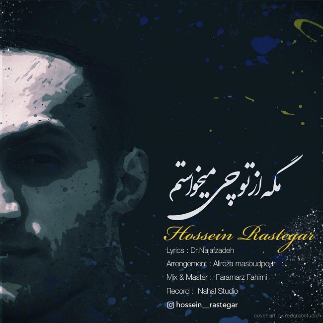 دانلود آهنگ مگه از تو چی میخواستم